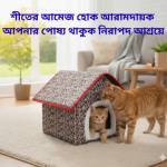 Portable Pet House for Cats, Dogs & Rabbits – Cozy Indoor Shelter